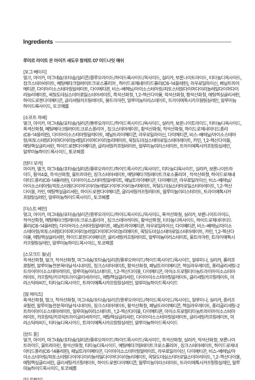 [아이프라이머기획] 루미르 라이트 온 아이즈 섀도우 팔레트 상세페이지 47